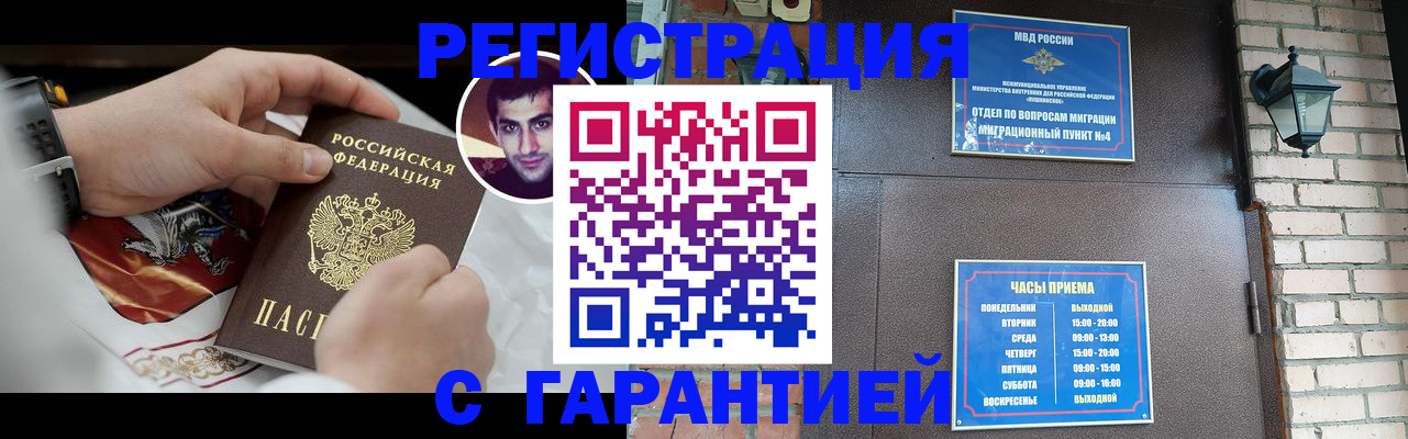 прописка регистрация в Армавире