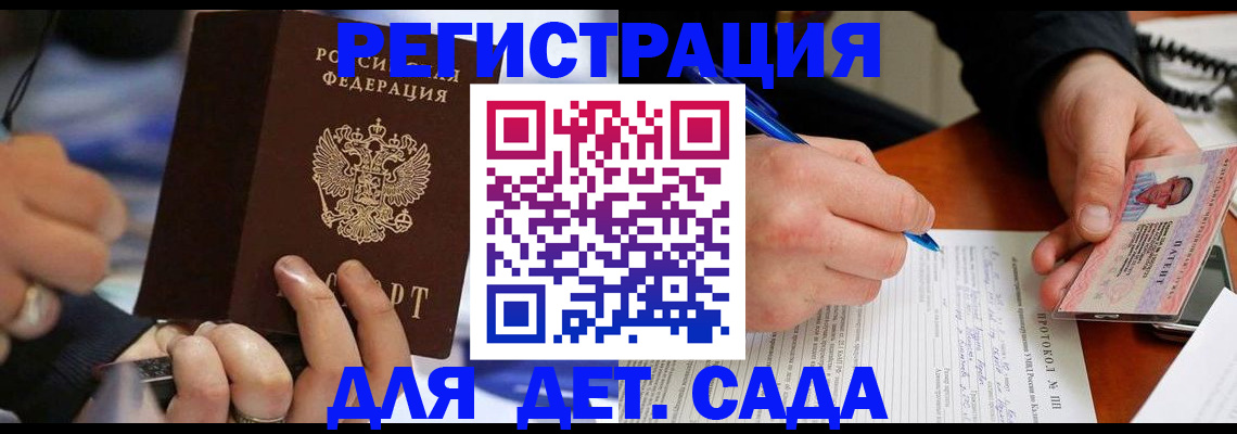 регистрация в Армавире