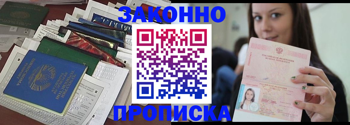 временная регистрация для школы в Армавире