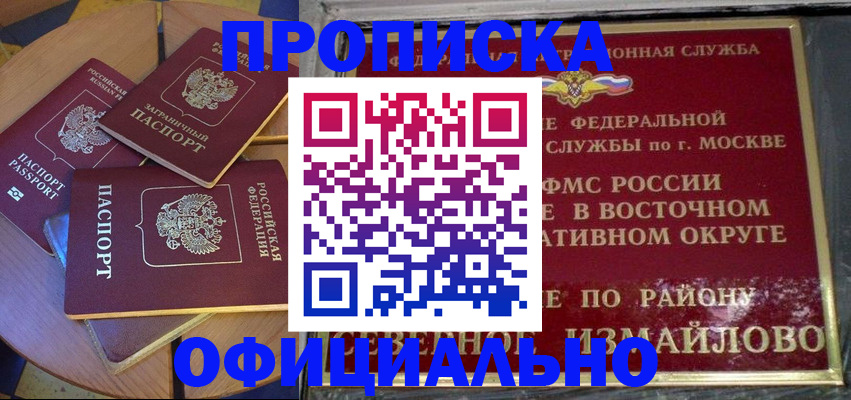 временная регистрация 2025 в Армавире