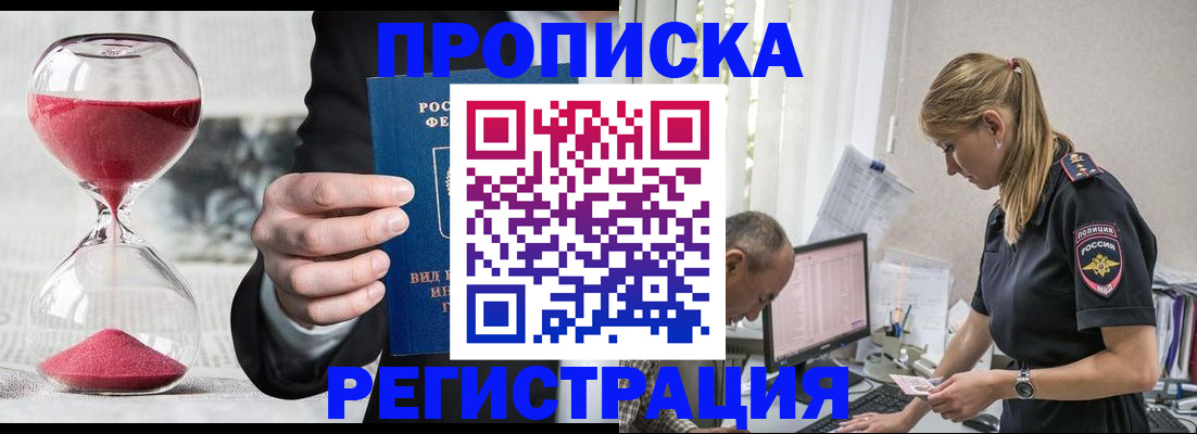 временная регистрация 2025 в Армавире