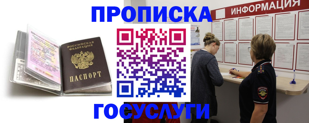 временная регистрация надежно в Армавире