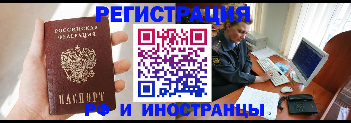 прописка 2025 в Армавире