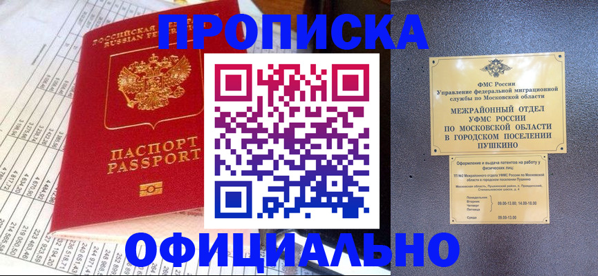 прописка от собственника в Армавире